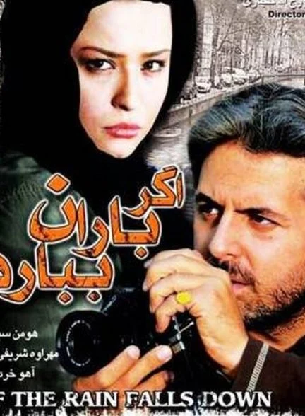 فیلم اگر باران ببارد