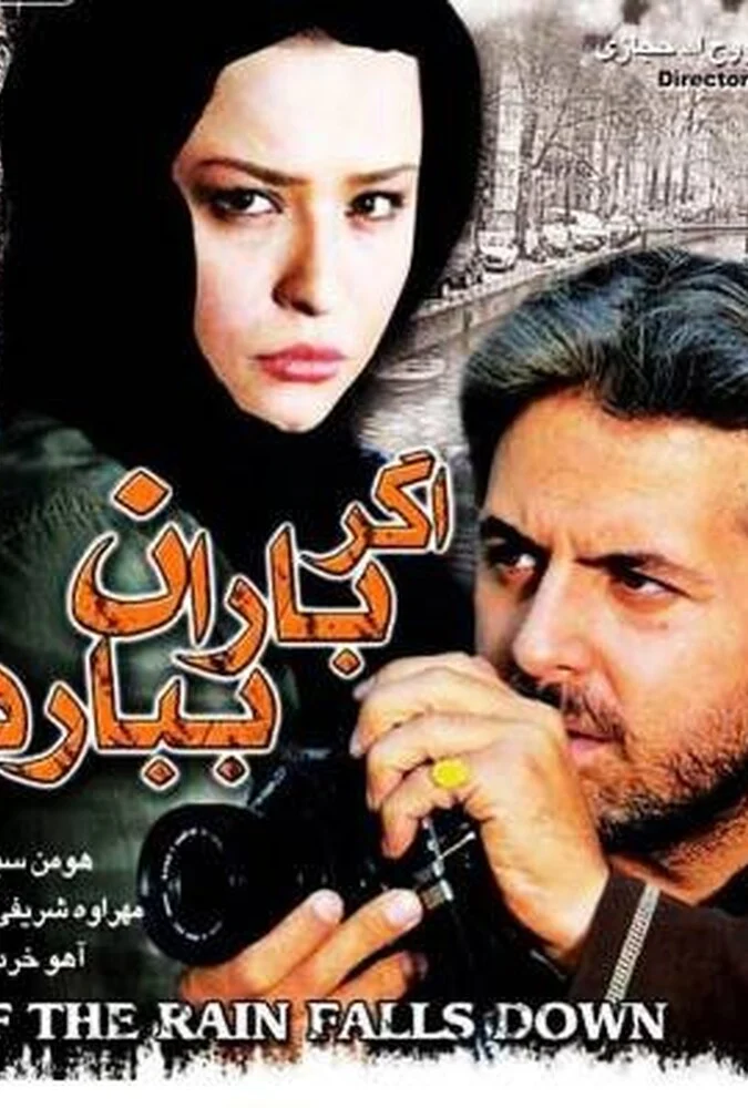 فیلم اگر باران ببارد