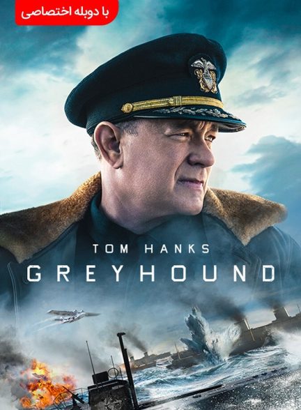 فیلم سگ تازی-greyhound