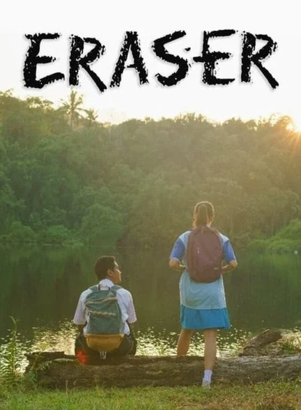 فیلم پاک کننده-eraser