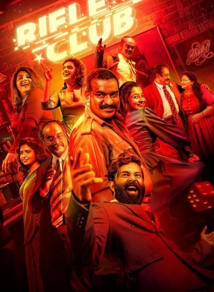 فیلم باشگاه تیراندازی-rifle club