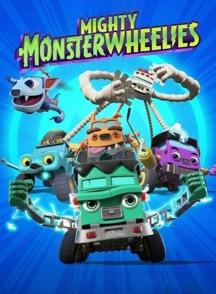 سریال چرخ‌های هیولایی قدرتمند-mighty monsterwheelies