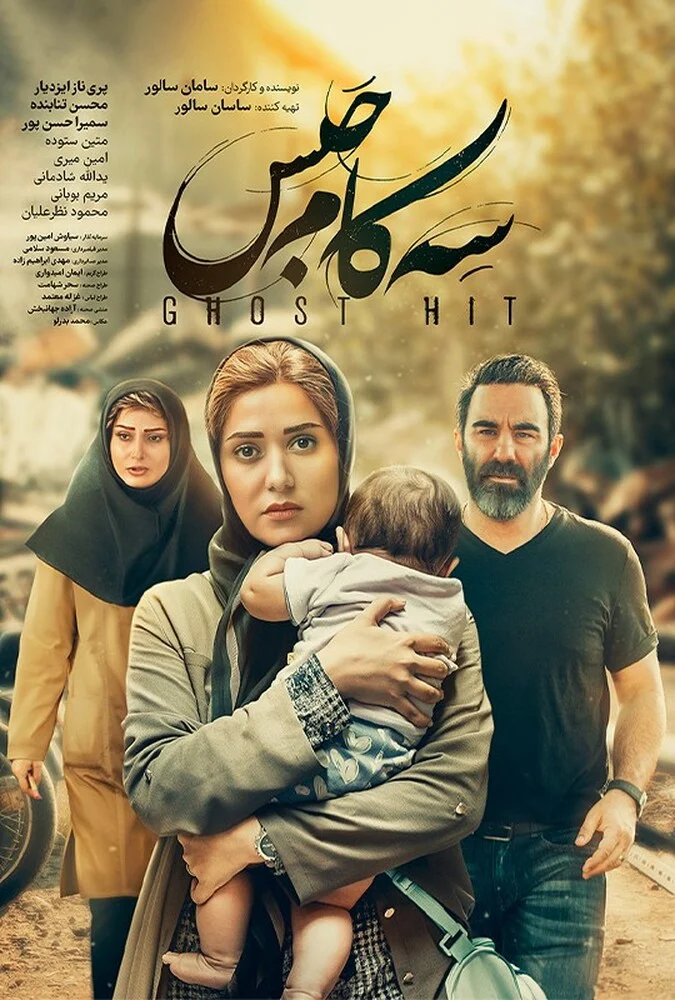صحنه‌ای از فیلم سه کام حبس با بازی پریناز ایزدیار