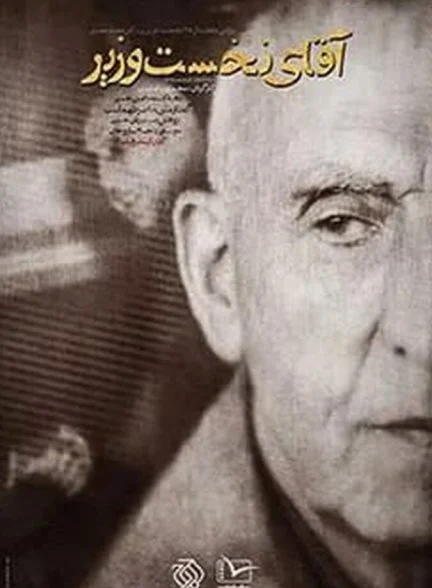 فیلم کنداکتور ۲۶ مرداد
