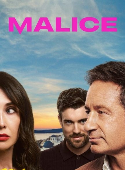 سریال بدخواهی-malice