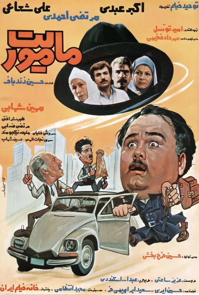 فیلم ماموریت - پوستر و صحنه‌ای از فیلم