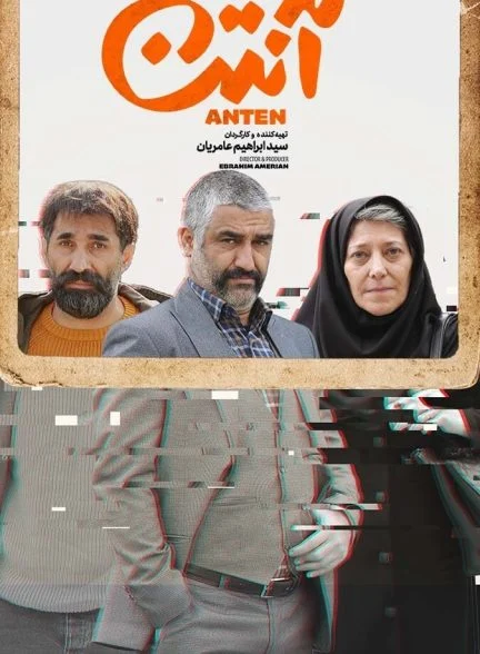 سریال آنتن