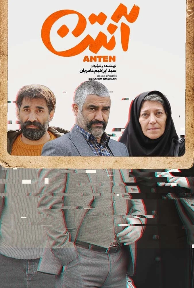 سریال آنتن