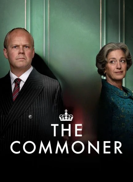 سریال مردم عادی-the commoner