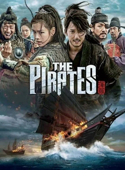 فیلم دزدان دریایی-the pirates
