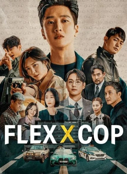 سریال خرپول و کاراگاه-flex x cop