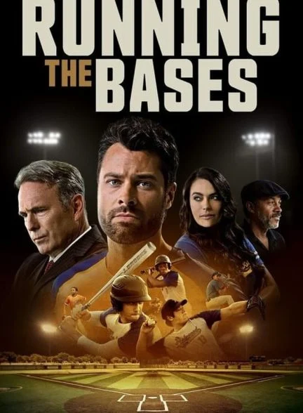 فیلم اجرای پایه ها-running the bases