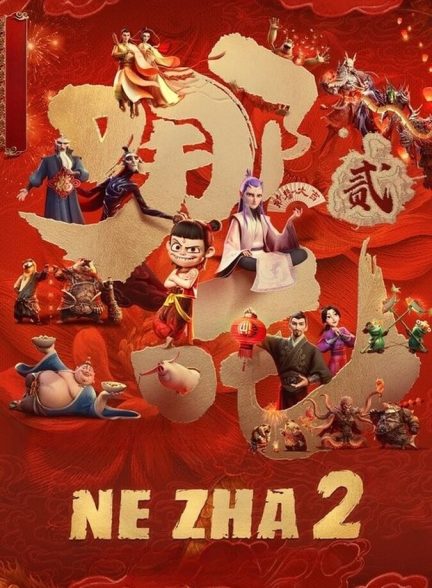 فیلم نژا ۲-ne zha 2
