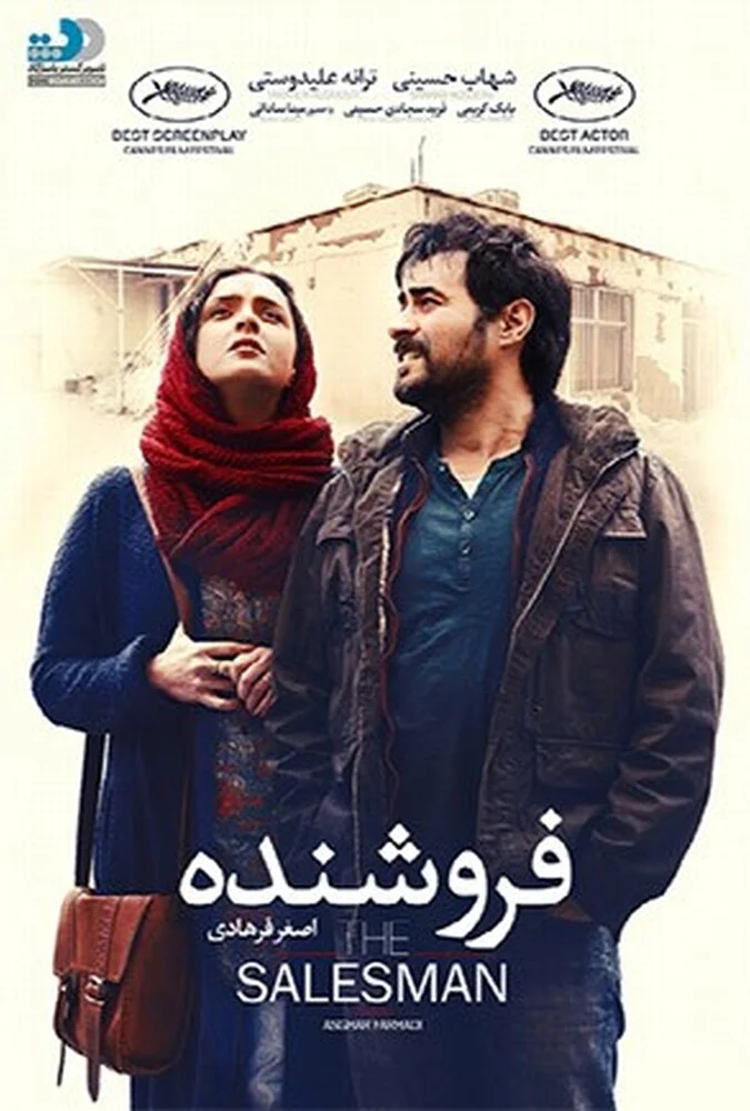 پوستر فیلم فروشنده با تصویر ترانه علیدوستی و شهاب حسینی
