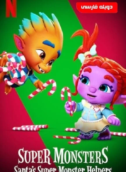 فیلم یاران ابر هیولای سانتا-super monsters: santa’s super helper