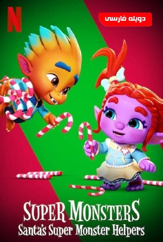 فیلم یاران ابر هیولای سانتا-super monsters: santa’s super helper
