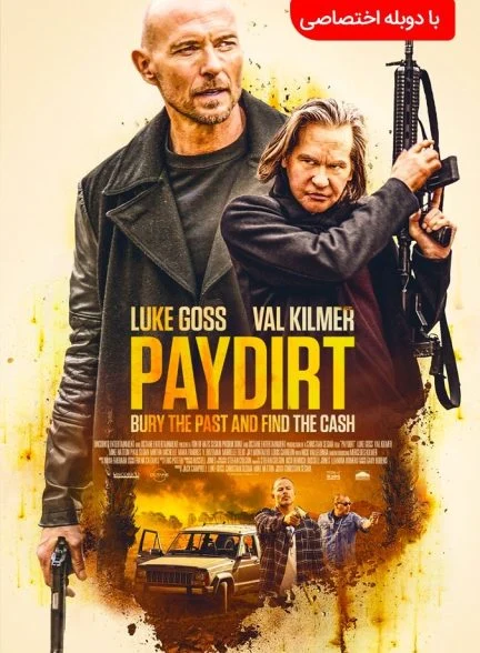 فیلم منفعت-paydirt