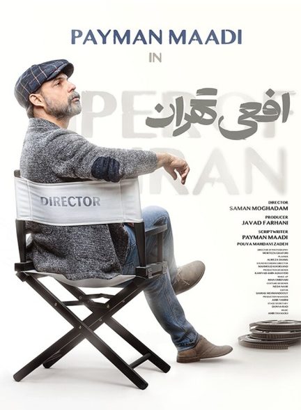 سریال افعی تهران