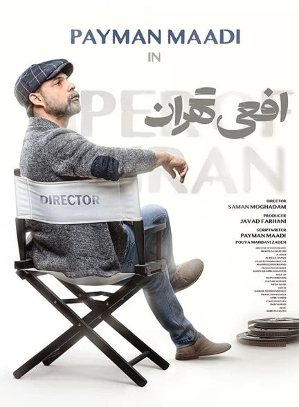سریال افعی تهران
