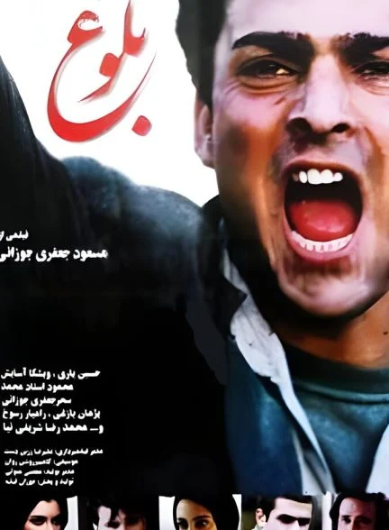 فیلم بلوغ