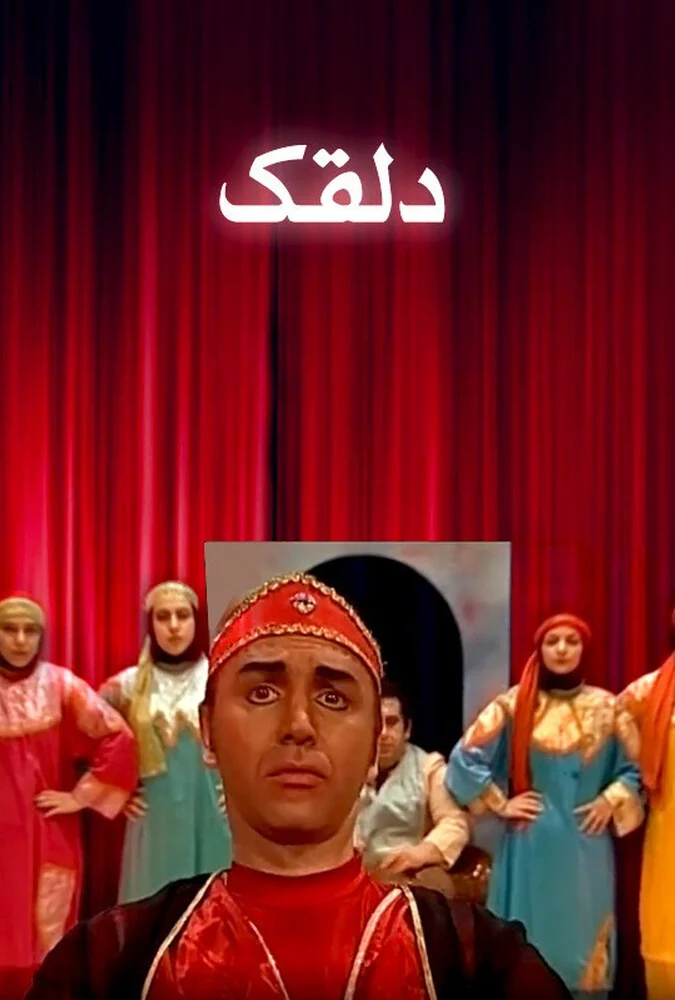 فیلم دلقک (2003) – نقد و بررسی