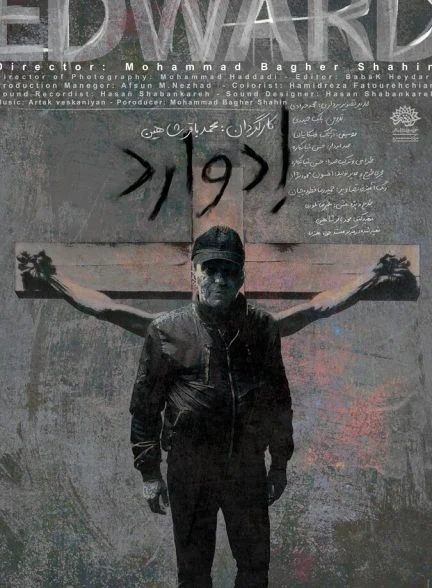 فیلم ادوارد