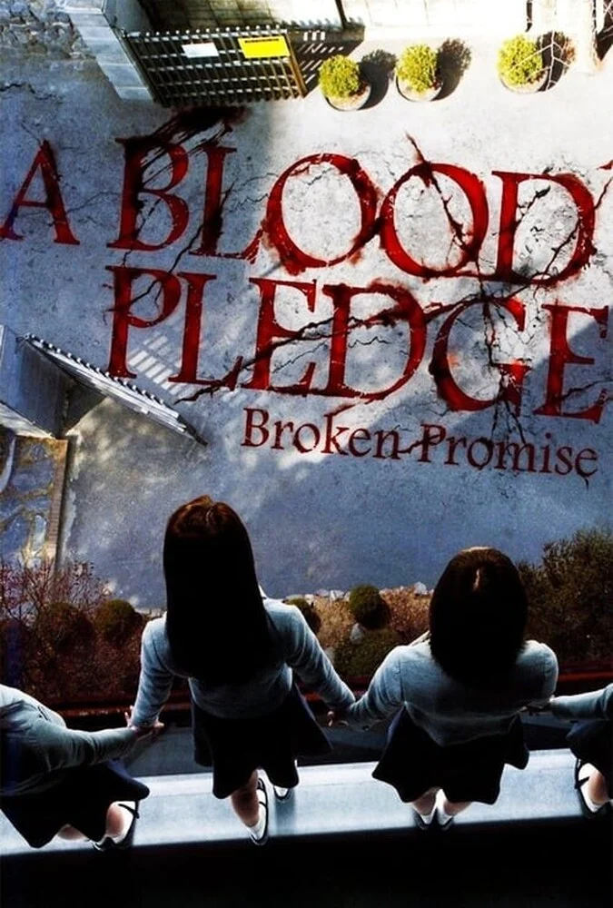 فیلم محله‌ی نفرین‌شده-a blood pledge