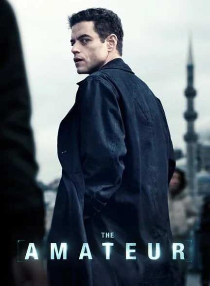 فیلم آماتور-the amateur