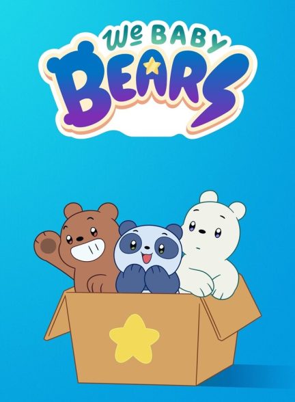 سریال ما خرس‌های کوچولو-we baby bears