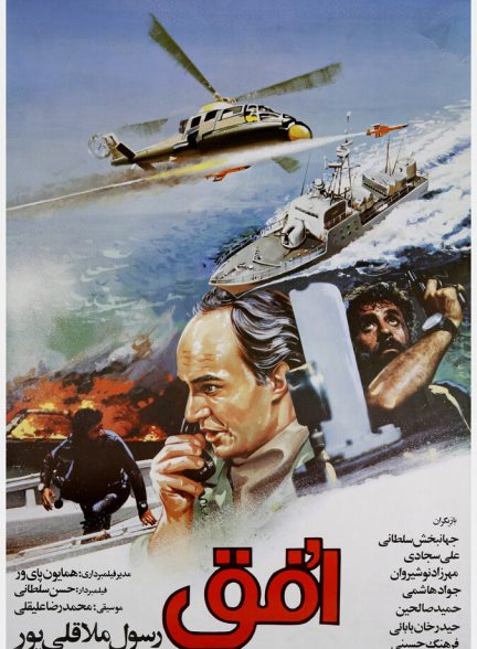 فیلم افق