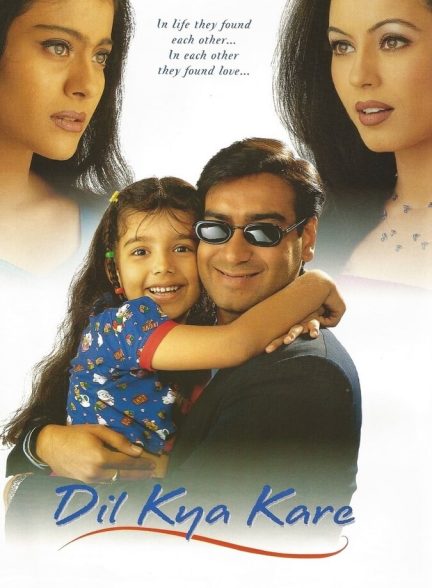 فیلم به دل بگو چه کار کنه-dil kya kare