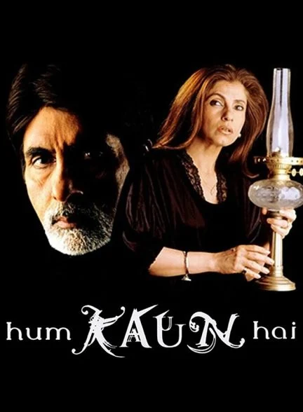 فیلم ارواح سرگردان-hum kaun hai?