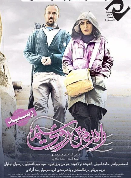 فیلم راه رفتن روی سیم