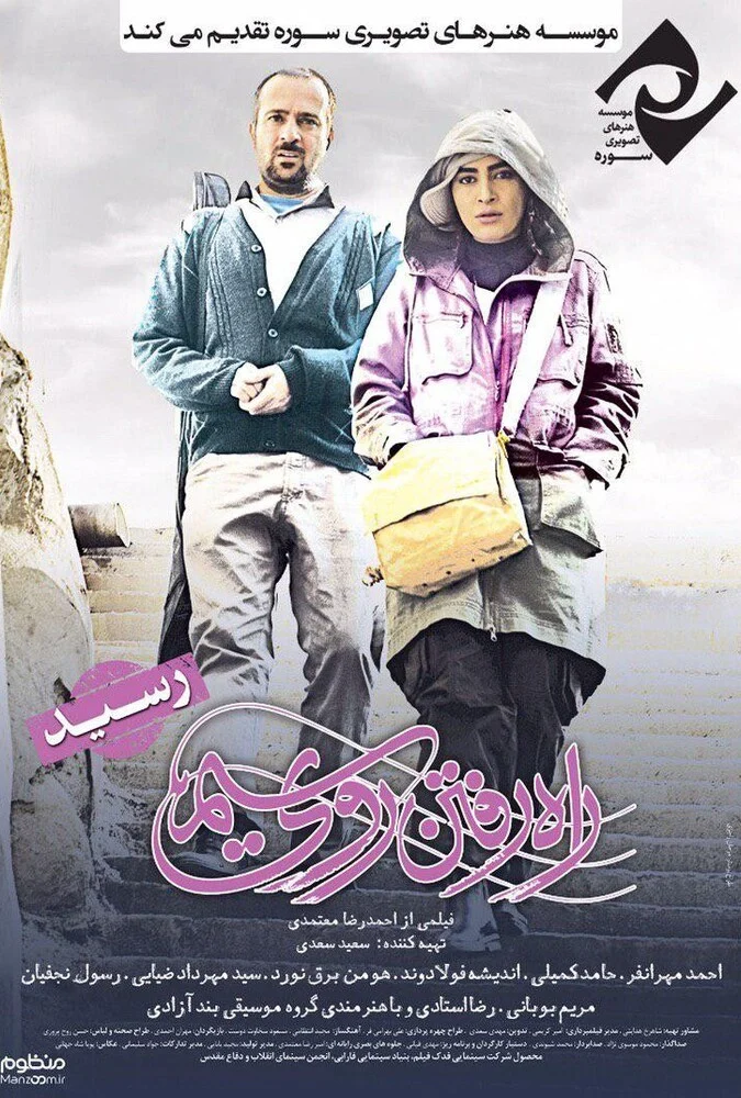 فیلم راه رفتن روی سیم