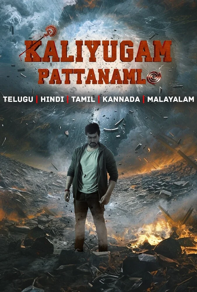 فیلم کالیوگام در پاتانام-kaliyugam pattanamlo