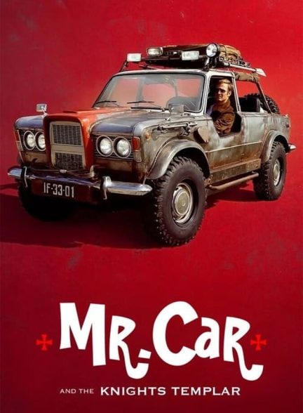فیلم آقای ماشین و شوالیه های معبد-mr. car and the knights templar