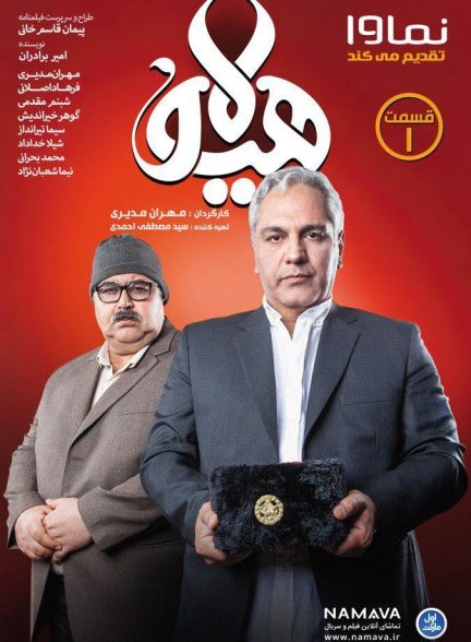 سریال هیولا