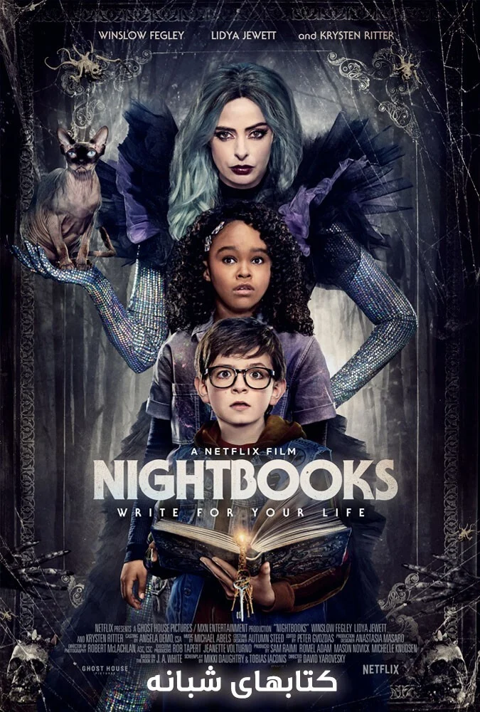 فیلم کتابهای شبانه-nightbooks