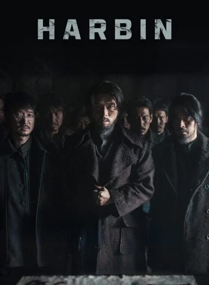 فیلم هاربین-harbin