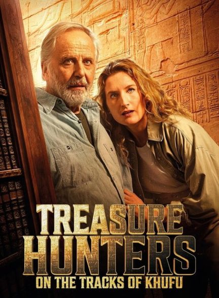 فیلم شکارچیان گنج: ردپای خوفو-treasure hunters: on the tracks of khufu
