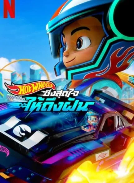 سریال هات ویلز بیایید مسابقه دهیم-hot wheels let’s race