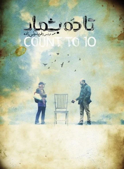 فیلم تا ده بشمار