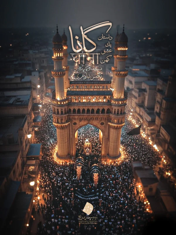 فیلم گانا