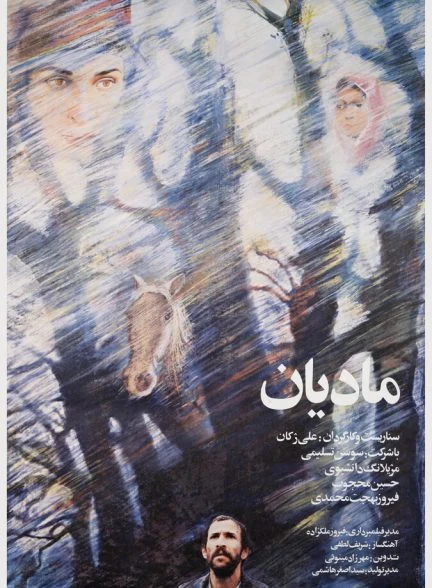 فیلم مادیان