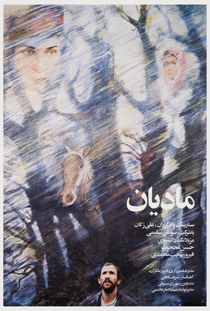 فیلم مادیان - سوسن تسلیمی و علی ژکان
