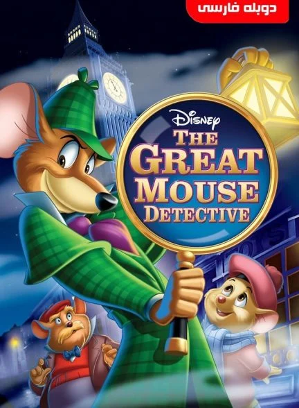 فیلم کارآگاه بازل-the great mouse detective