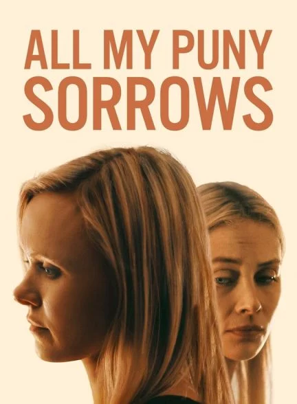 فیلم همه غم‌های ناچیز من-all my puny sorrows