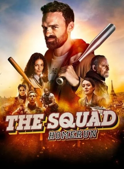 فیلم اکیپ: هوم ران-the squad: home run