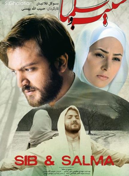 فیلم سیب و سلما