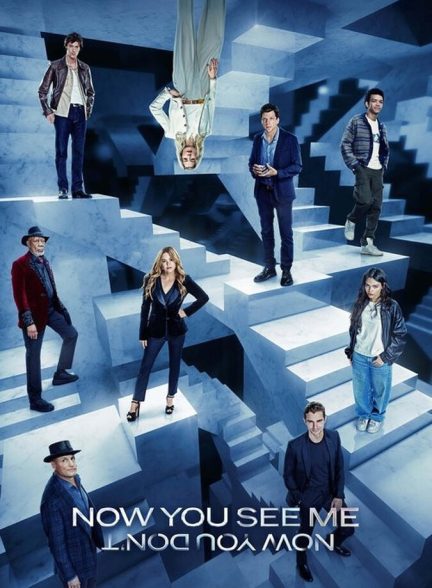 فیلم حالا من را می‌بینی: حالا من را نمی‌بینی-now you see me: now you don’t